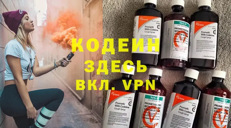 Кодеин Purple Drank  купить  сайты  Анапа 